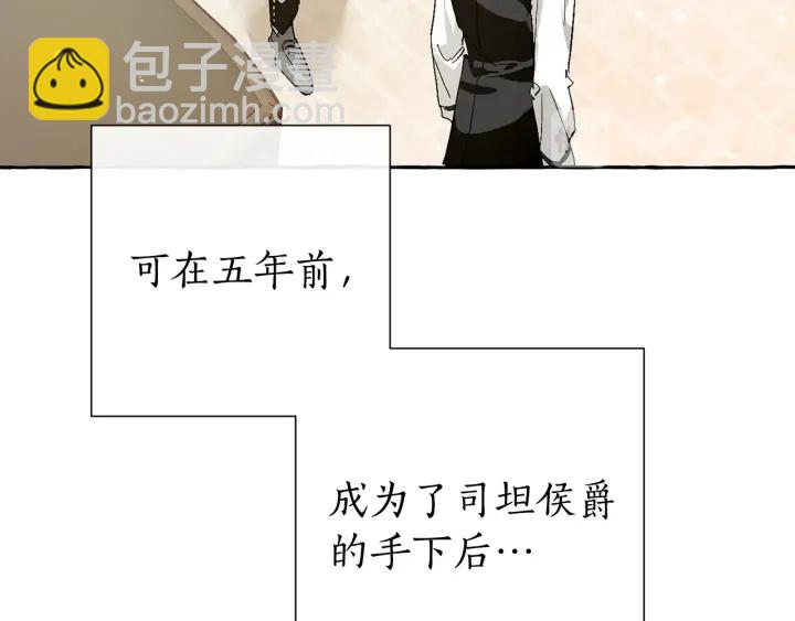 🍶成为伯爵家的废物 第45话 龙崽生气气 第17页