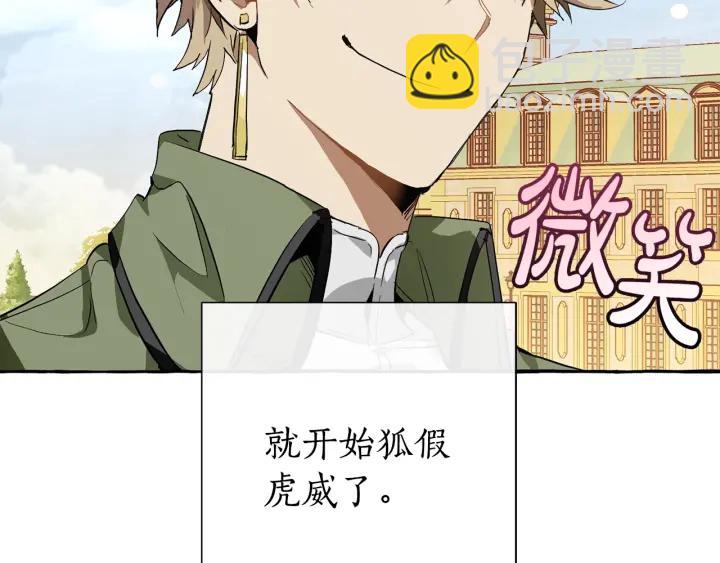 🍶成为伯爵家的废物 第45话 龙崽生气气 第20页