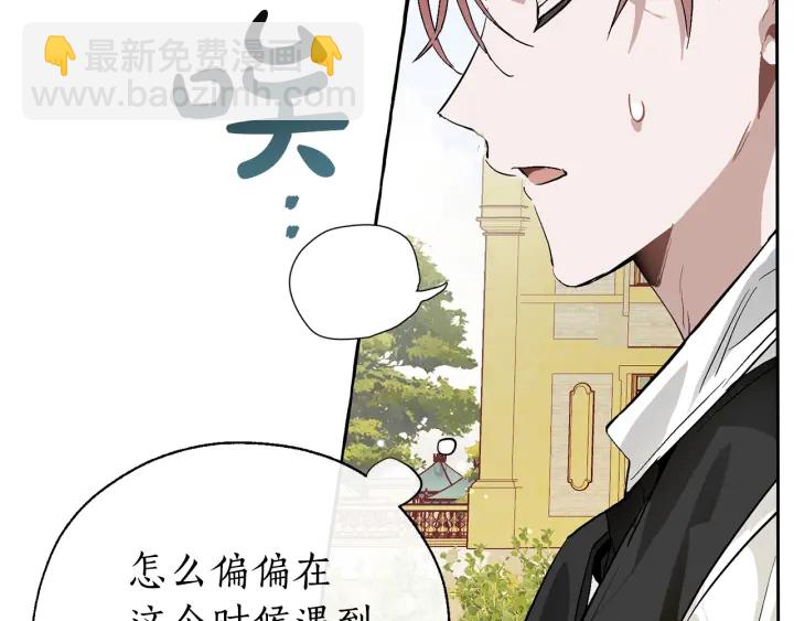 🍶成为伯爵家的废物 第45话 龙崽生气气 第22页