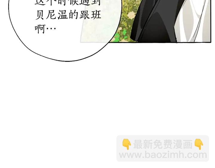 🍶成为伯爵家的废物 第45话 龙崽生气气 第23页