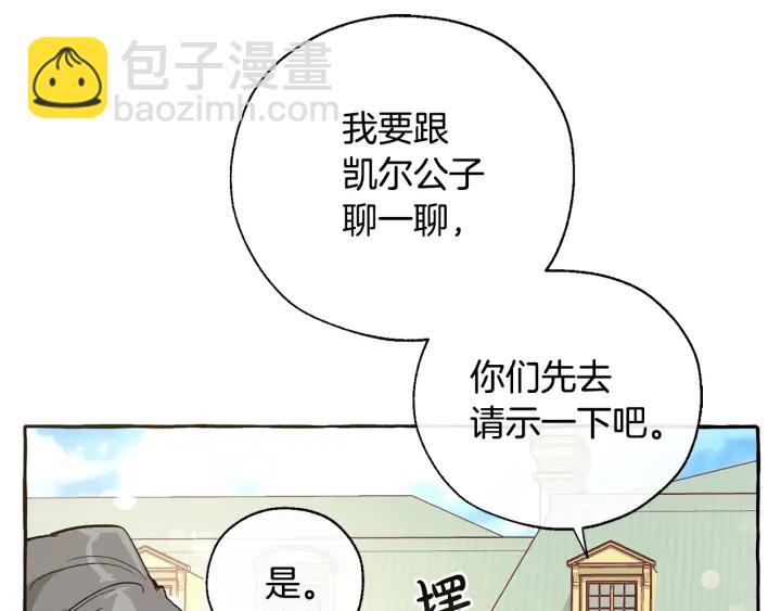 🍶成为伯爵家的废物 第45话 龙崽生气气 第27页
