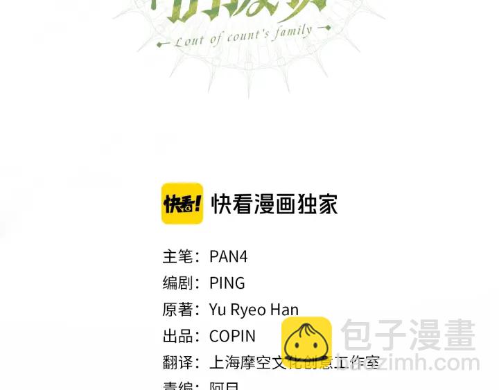 🍶成为伯爵家的废物 第45话 龙崽生气气 第3页