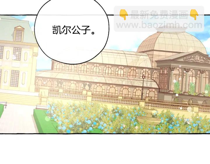 🍶成为伯爵家的废物 第45话 龙崽生气气 第30页