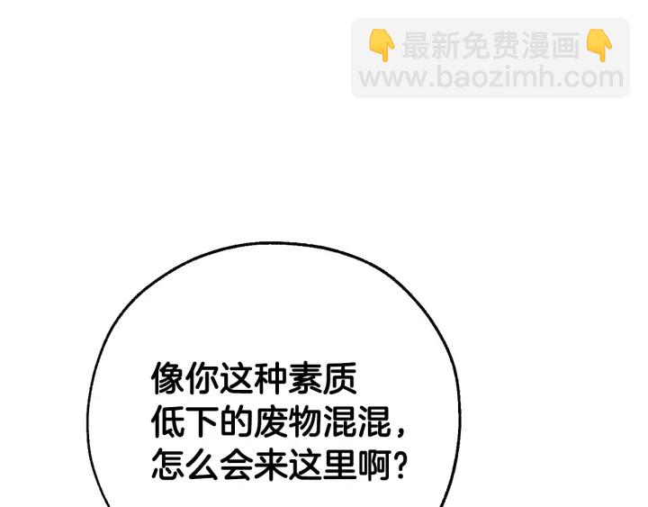 🍶成为伯爵家的废物 第45话 龙崽生气气 第31页