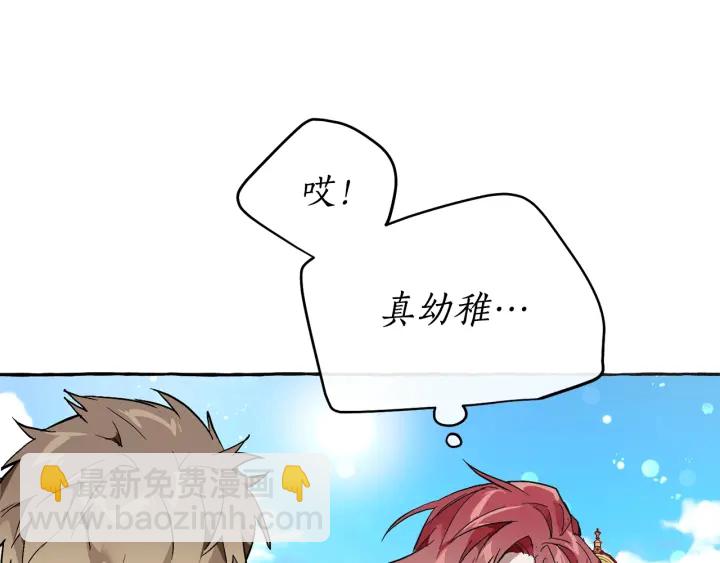 🍶成为伯爵家的废物 第45话 龙崽生气气 第34页