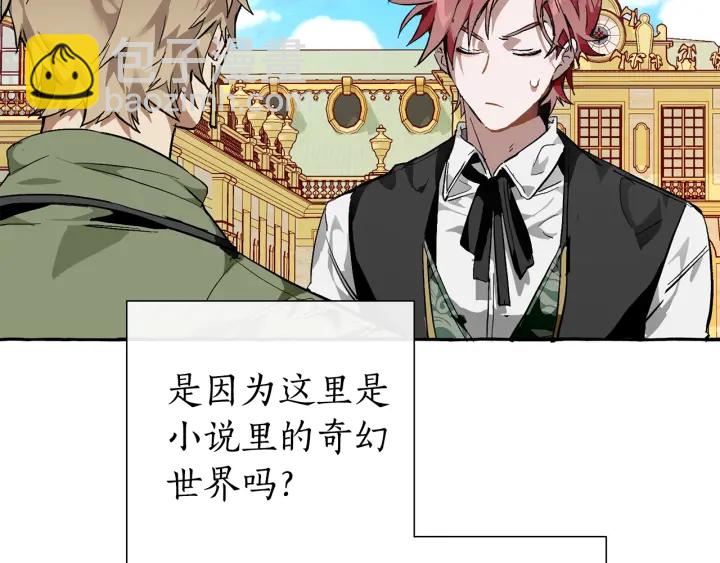 🍶成为伯爵家的废物 第45话 龙崽生气气 第35页