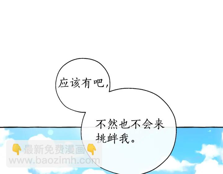 🍶成为伯爵家的废物 第45话 龙崽生气气 第37页
