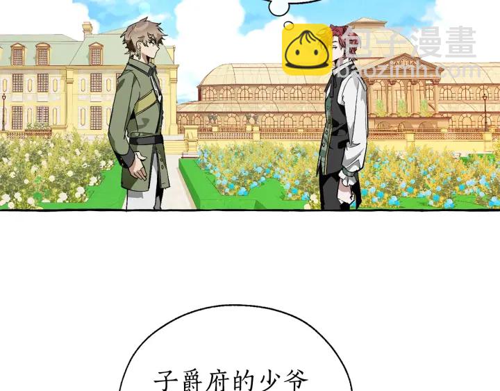 🍶成为伯爵家的废物 第45话 龙崽生气气 第38页