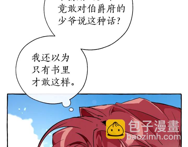 🍶成为伯爵家的废物 第45话 龙崽生气气 第39页