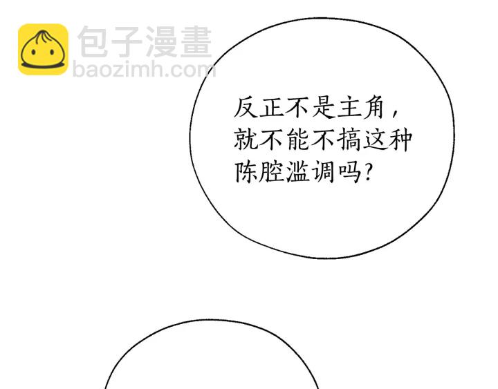 🍶成为伯爵家的废物 第45话 龙崽生气气 第42页