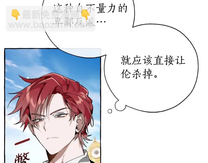 🍶成为伯爵家的废物 第45话 龙崽生气气 第43页