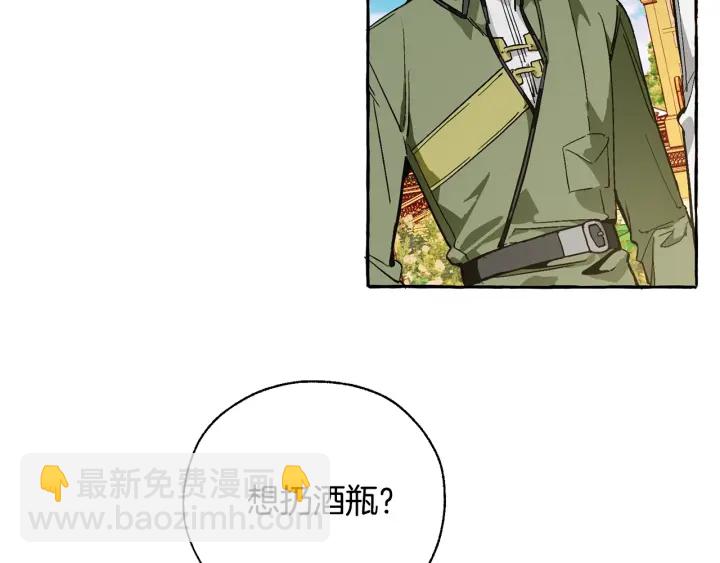 🍶成为伯爵家的废物 第45话 龙崽生气气 第45页