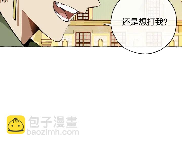 🍶成为伯爵家的废物 第45话 龙崽生气气 第47页