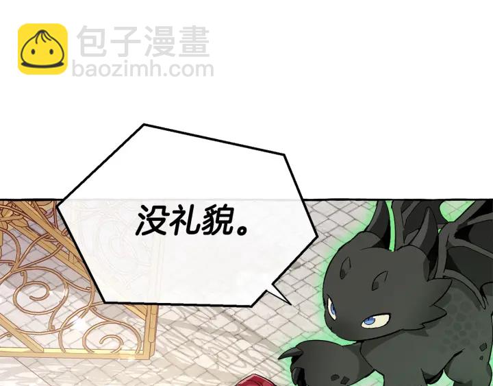 🍶成为伯爵家的废物 第45话 龙崽生气气 第48页