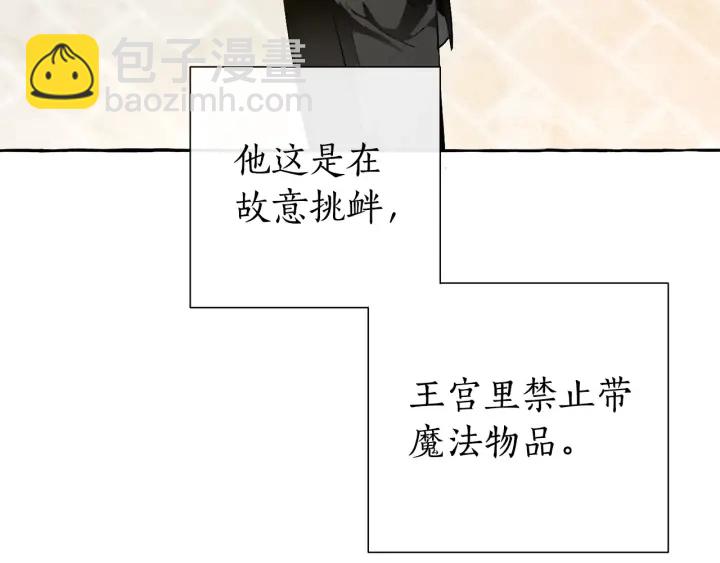 🍶成为伯爵家的废物 第45话 龙崽生气气 第50页
