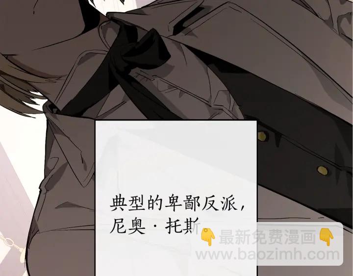 🍶成为伯爵家的废物 第45话 龙崽生气气 第6页