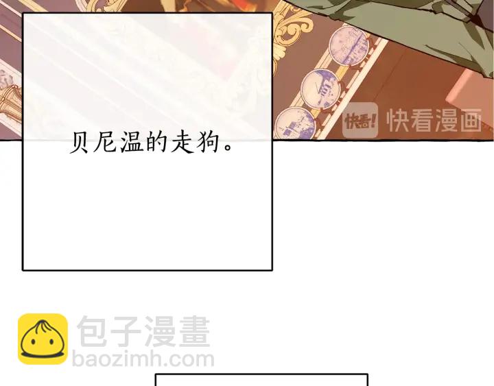 🍶成为伯爵家的废物 第45话 龙崽生气气 第8页