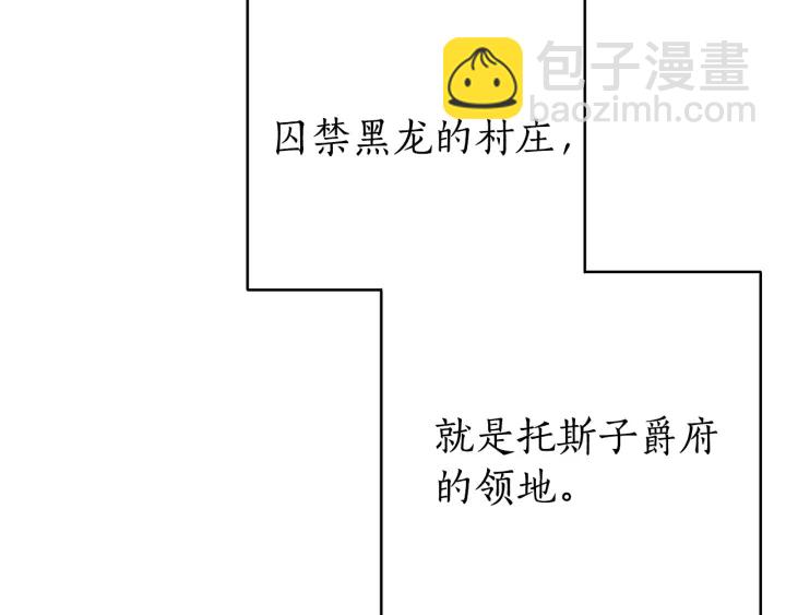 🍶成为伯爵家的废物 第45话 龙崽生气气 第9页