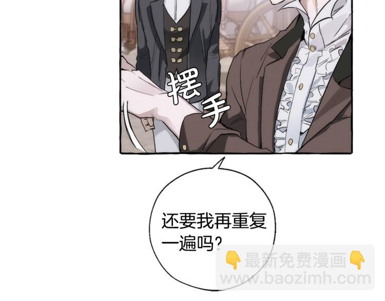 🍶成为伯爵家的废物 第2话 设下的诱饵 第19页