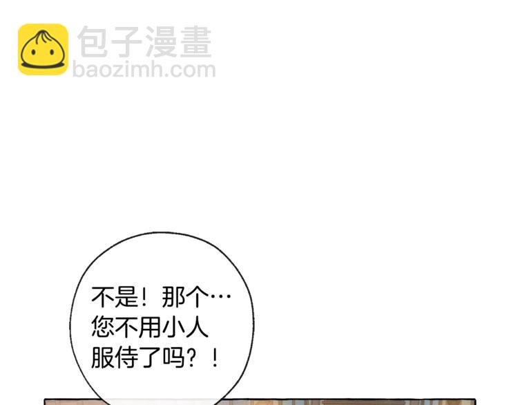 🍶成为伯爵家的废物 第2话 设下的诱饵 第20页