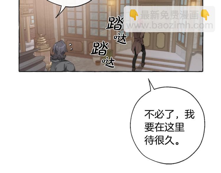 🍶成为伯爵家的废物 第2话 设下的诱饵 第21页