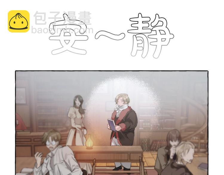 🍶成为伯爵家的废物 第2话 设下的诱饵 第29页