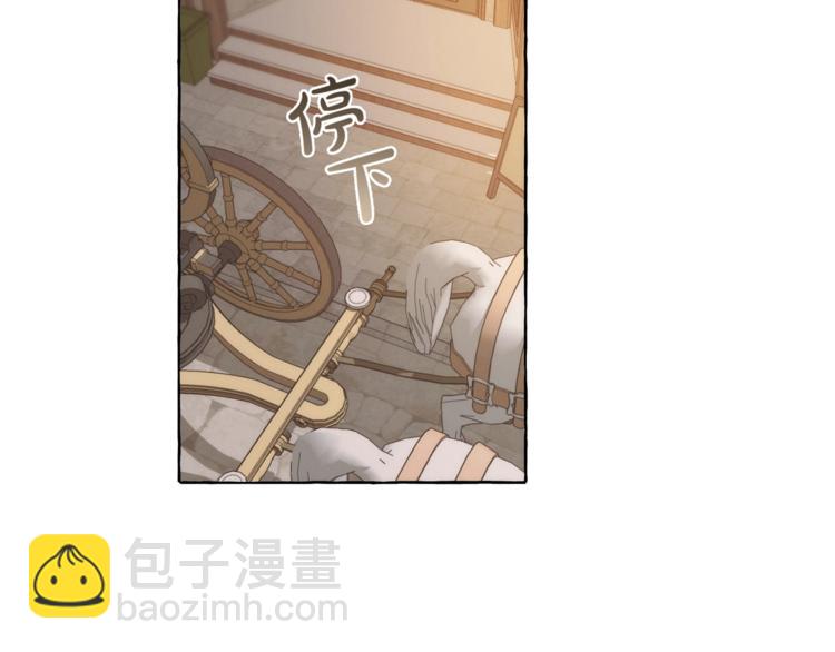 🍶成为伯爵家的废物 第2话 设下的诱饵 第3页