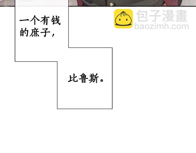 🍶成为伯爵家的废物 第2话 设下的诱饵 第35页