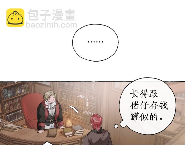 🍶成为伯爵家的废物 第2话 设下的诱饵 第36页