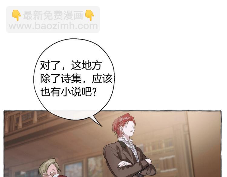 🍶成为伯爵家的废物 第2话 设下的诱饵 第42页