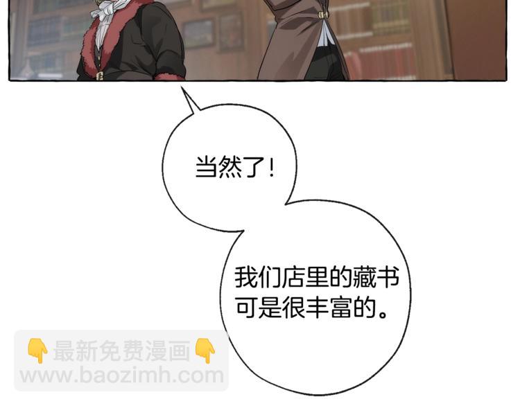 🍶成为伯爵家的废物 第2话 设下的诱饵 第43页