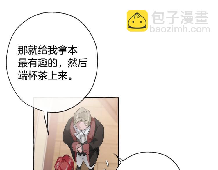 🍶成为伯爵家的废物 第2话 设下的诱饵 第44页