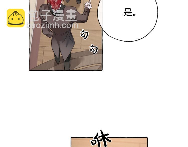 🍶成为伯爵家的废物 第2话 设下的诱饵 第45页