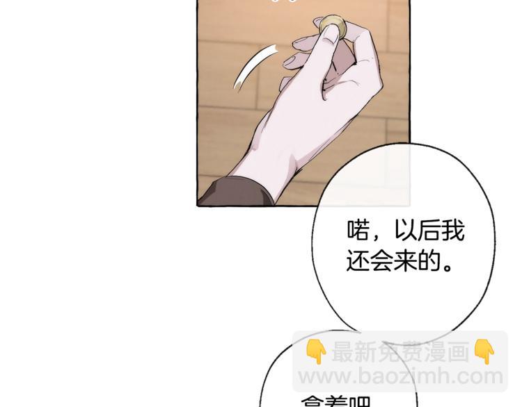 🍶成为伯爵家的废物 第2话 设下的诱饵 第46页