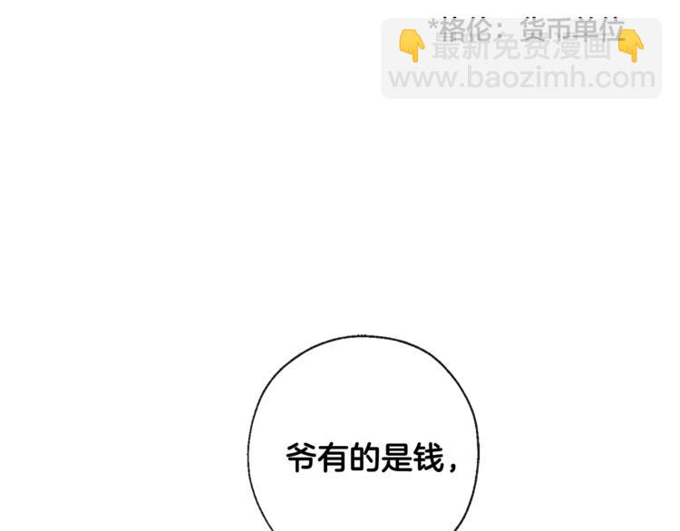 🍶成为伯爵家的废物 第2话 设下的诱饵 第50页