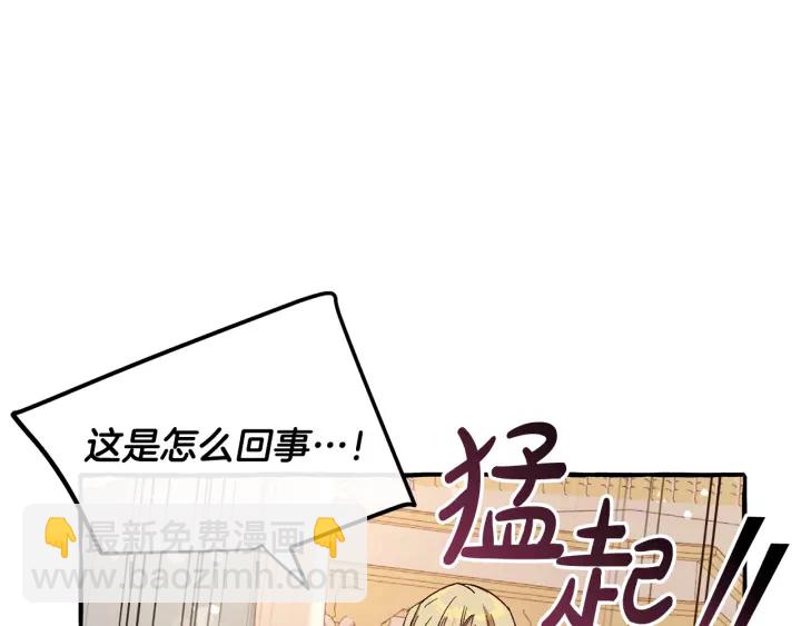 🍶成为伯爵家的废物 第47话 一触即发 第16页