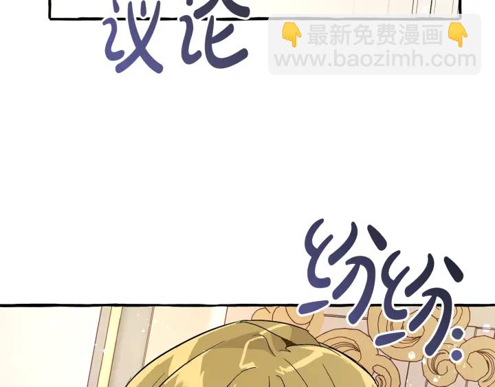 🍶成为伯爵家的废物 第47话 一触即发 第18页