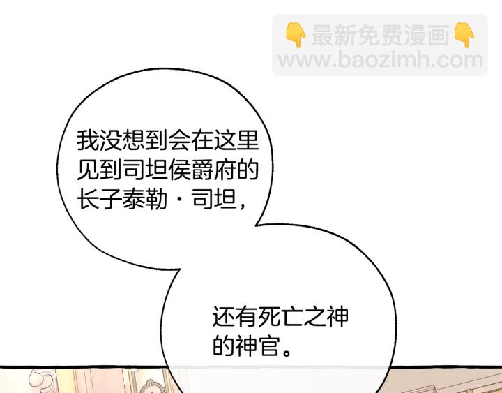 🍶成为伯爵家的废物 第47话 一触即发 第21页