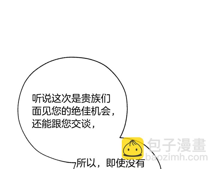 🍶成为伯爵家的废物 第47话 一触即发 第25页