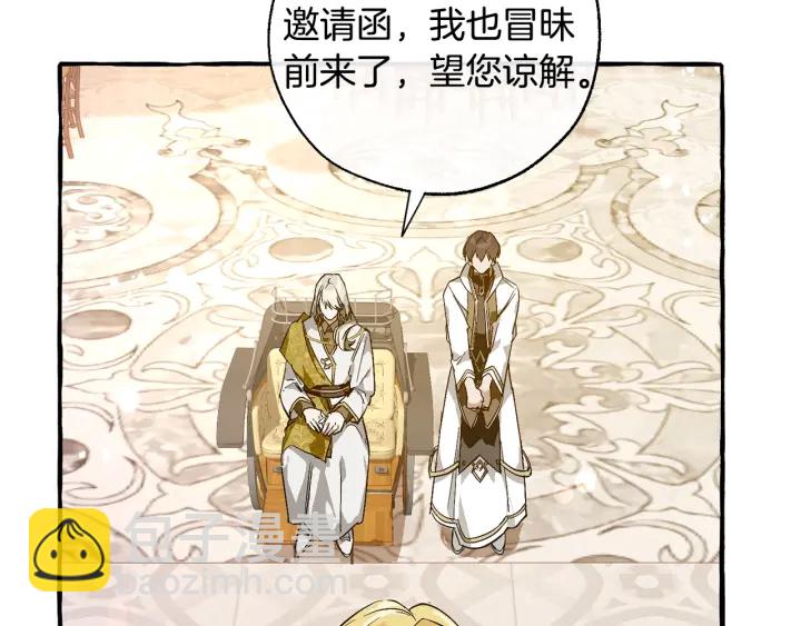 🍶成为伯爵家的废物 第47话 一触即发 第26页