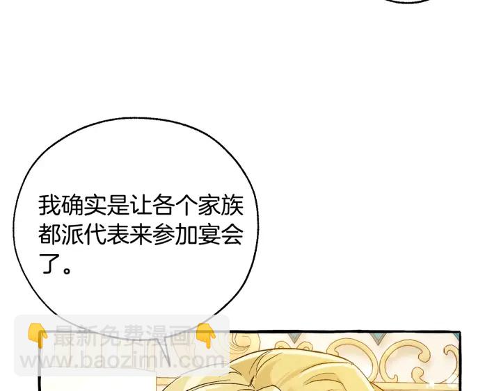 🍶成为伯爵家的废物 第47话 一触即发 第29页
