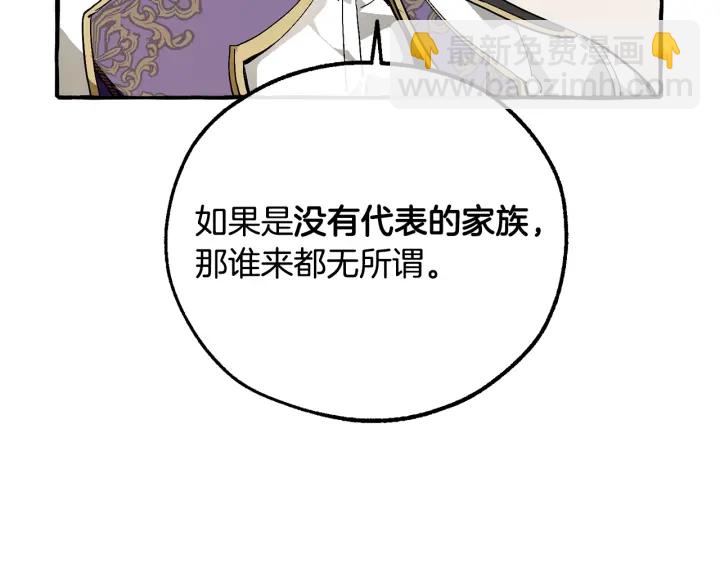 🍶成为伯爵家的废物 第47话 一触即发 第31页