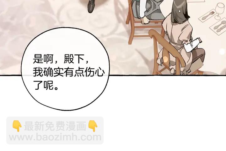 🍶成为伯爵家的废物 第47话 一触即发 第34页