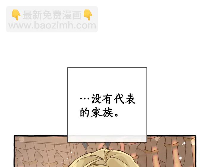 🍶成为伯爵家的废物 第47话 一触即发 第35页