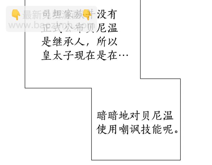 🍶成为伯爵家的废物 第47话 一触即发 第38页
