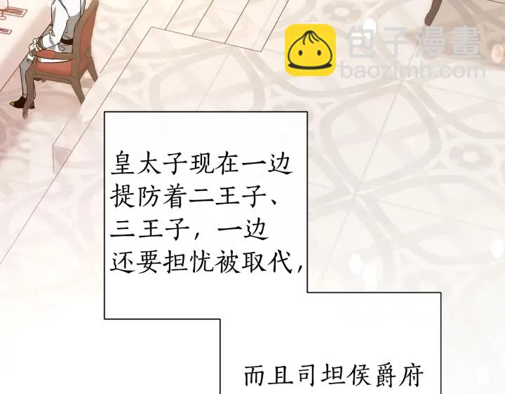 🍶成为伯爵家的废物 第47话 一触即发 第43页