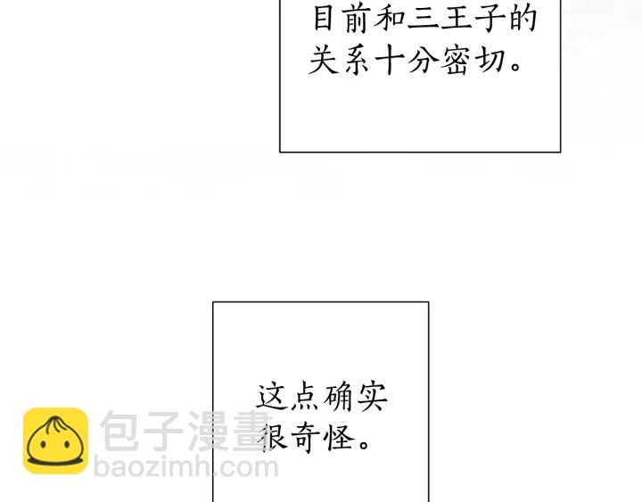 🍶成为伯爵家的废物 第47话 一触即发 第44页