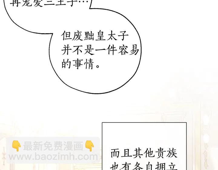 🍶成为伯爵家的废物 第47话 一触即发 第46页