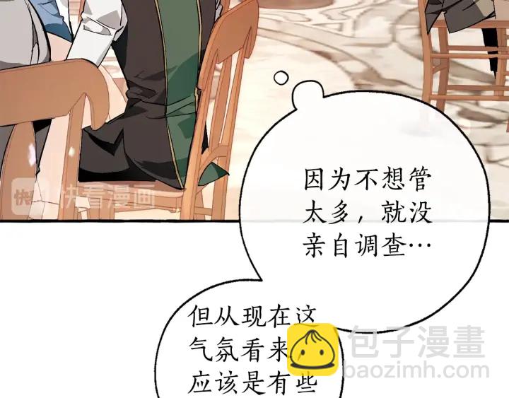 🍶成为伯爵家的废物 第47话 一触即发 第49页
