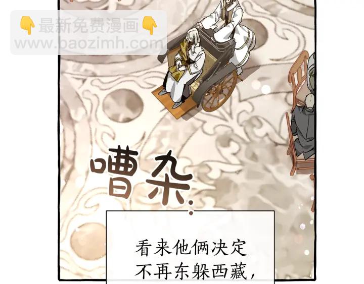 🍶成为伯爵家的废物 第47话 一触即发 第9页